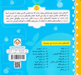 رفتار درست جلد سیزدهم در باغ وحش